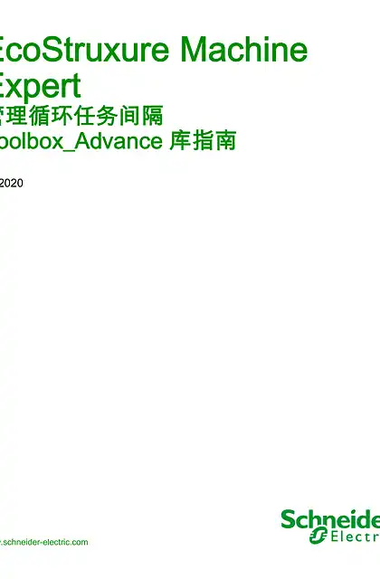schneider施耐德EcoStruxure Machine Expert - 管理循环任务间隔 - Toolbox_Advance 库指南